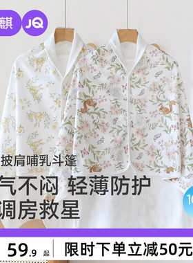 婧麒纯棉坐月子披肩哺乳巾护肩坎肩孕妇夏产后喂奶空调房保暖肩膀