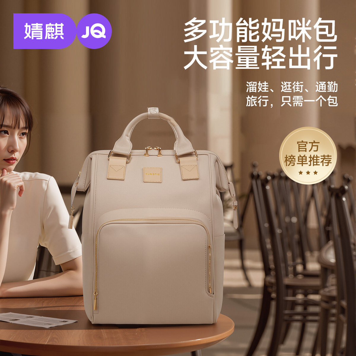 婧麒妈咪包妈妈母婴背包2026新款大容量外出轻便多功能手提双肩包