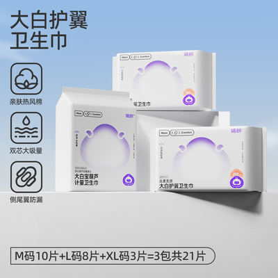 JQ婧麒计量型产妇卫生巾孕妇产褥排恶露产后加长专用大号月子用品 — 5