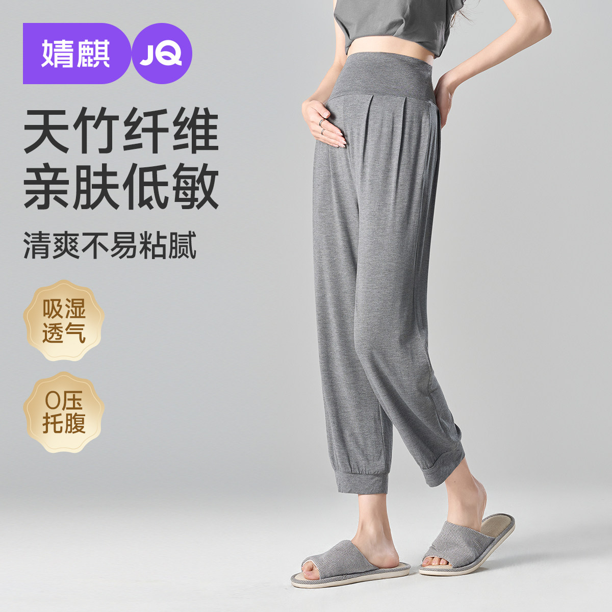 婧麒天竹纤维孕妇裤春夏薄款外穿2026新款孕期不勒肚子裤子孕妇装
