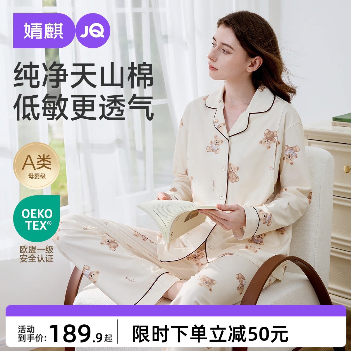 婧麒月子服纯棉产后孕妇睡衣哺乳喂奶四季款怀孕期待产家居服套装