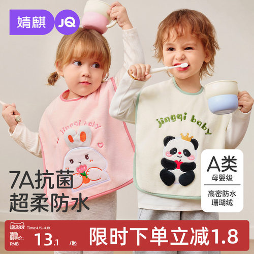 婧麒儿童洗漱巾围兜四季不湿衣多