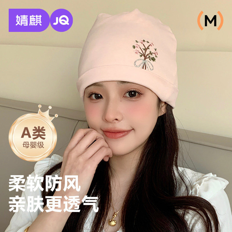 婧麒月子帽秋季纯棉防风孕妇帽10月11月坐月子产妇帽月子头巾发带
