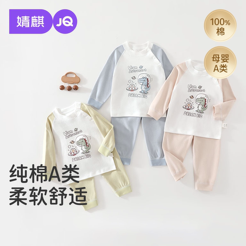 JQ婧麒婴儿内衣套装宝宝纯棉打底