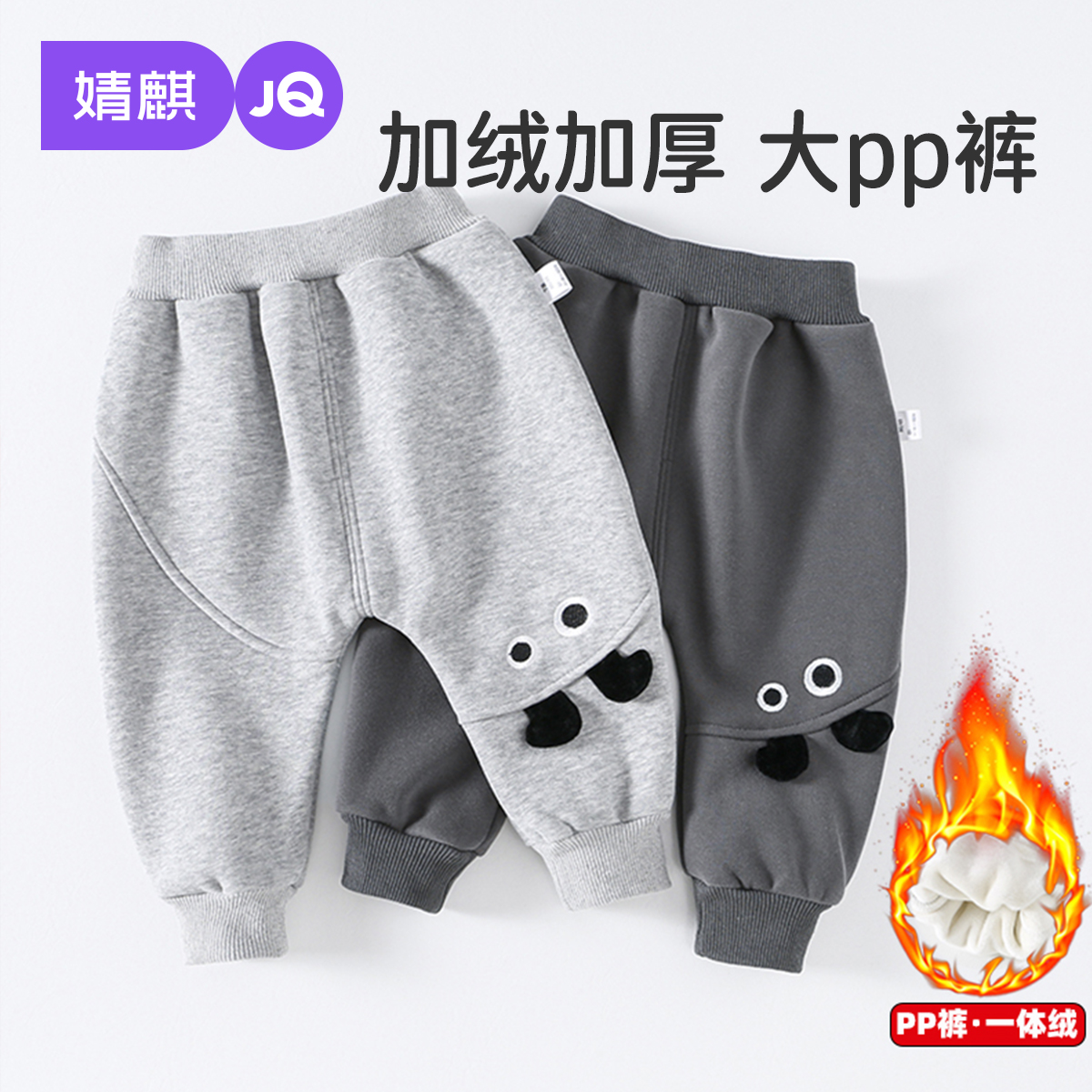婧麒婴儿裤子加绒加厚保暖春秋冬儿童pp裤男童运动长裤宝宝屁屁裤