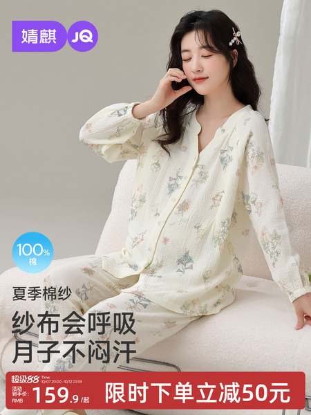 JQ婧麒月子服纯棉纱布孕妇睡衣产后全棉哺乳衣入院待产家居服套装