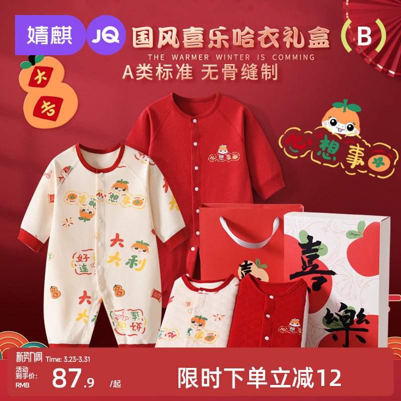 婧麒新生婴儿衣服见面礼盒初生宝宝秋冬拜年满月喜庆见面礼物用品