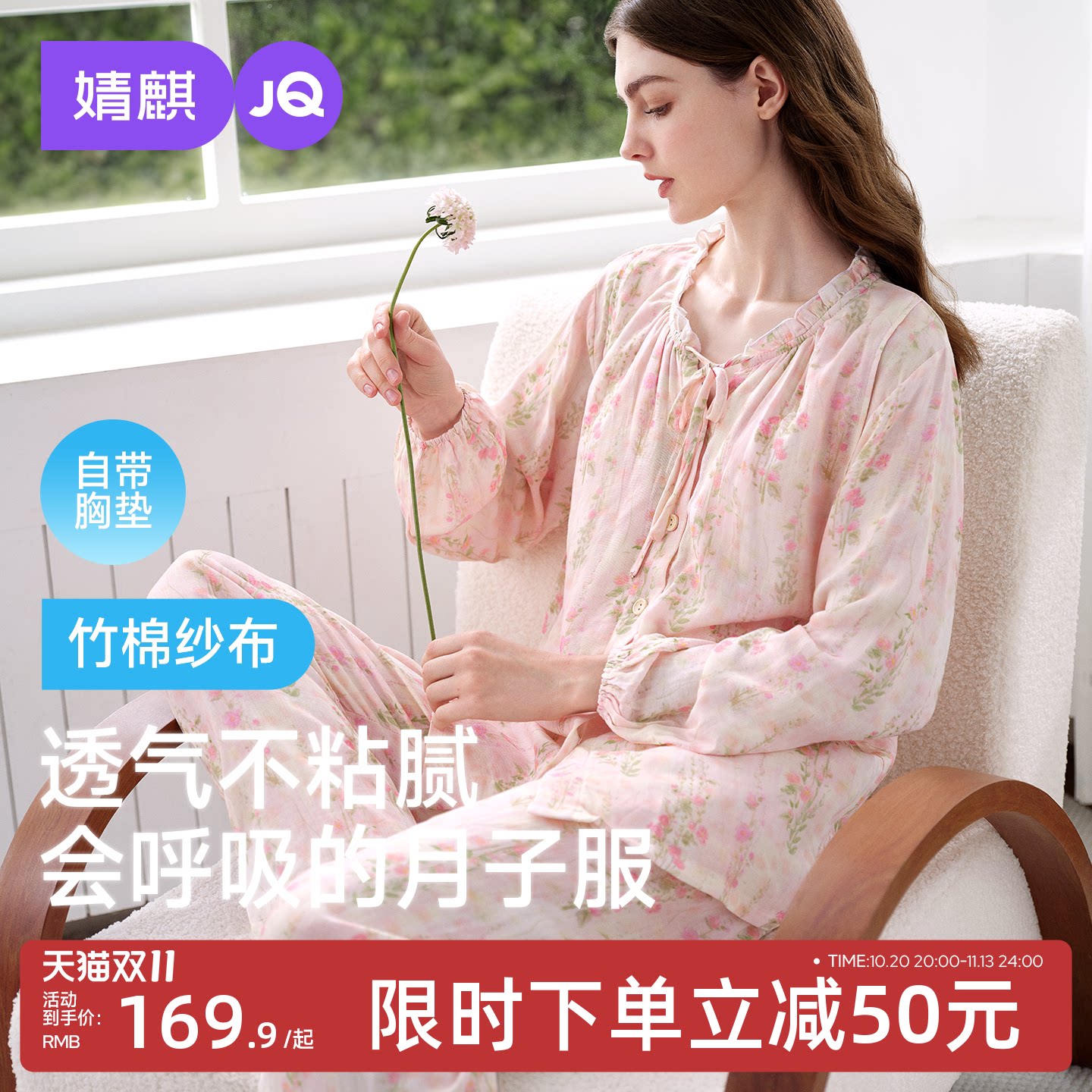 JQ婧麒送胸垫月子服竹纤维棉产后孕妇睡衣哺乳入院待产家居服套装