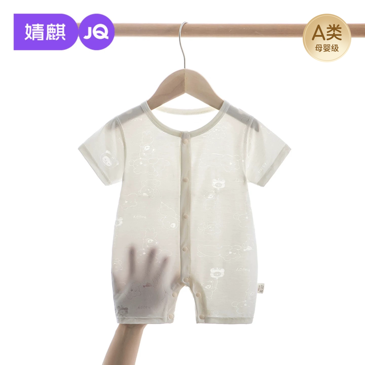 JQ婧麒冰丝凉感婴儿短袖连体爬服图片