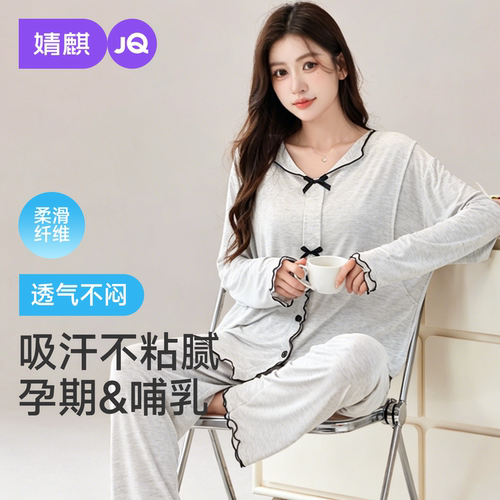 JQ婧麒月子服带胸垫哺乳睡衣春夏季薄款产后孕妇家居服套装喂奶衣