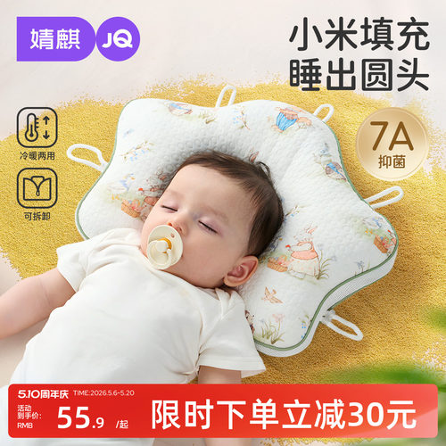 婧麒小米新生儿定型枕矫正头型