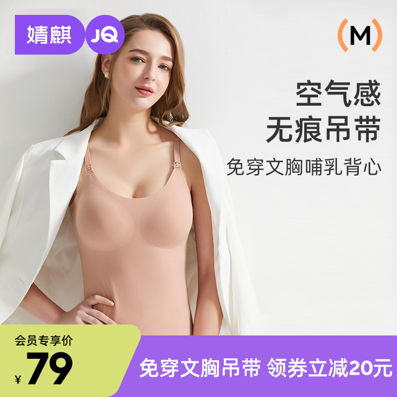 婧麒背心款免穿文胸哺乳吊带
