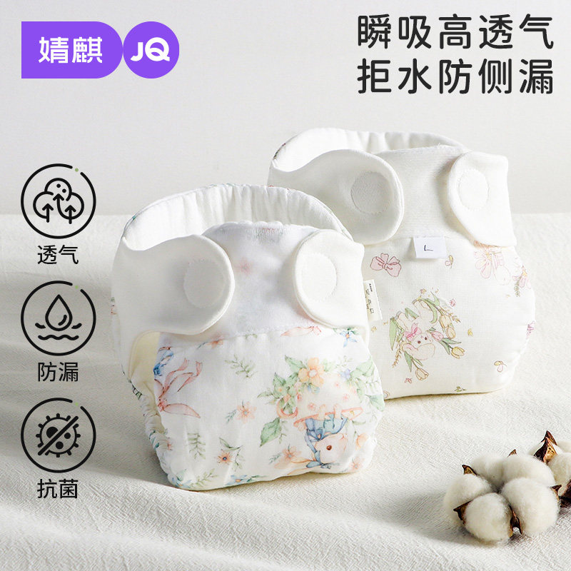 婧麒婴儿布尿裤透气防漏可洗瞬吸宝宝尿布裤竹棉戒尿不湿布尿裤