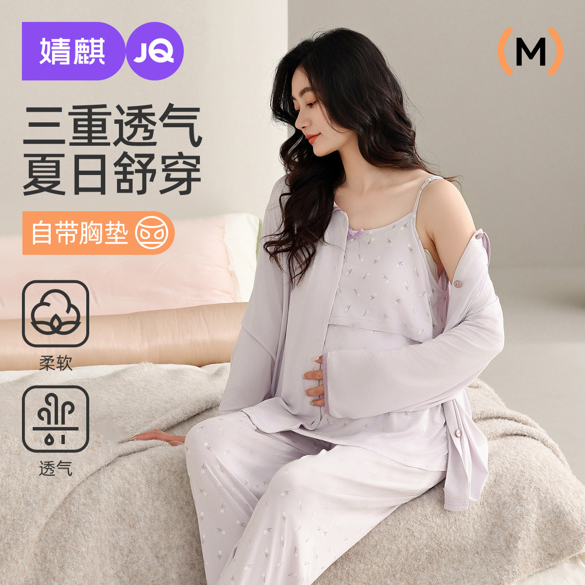 婧麒月子服孕妇睡衣夏季薄款2025新款产后哺乳喂奶三件套装家居服