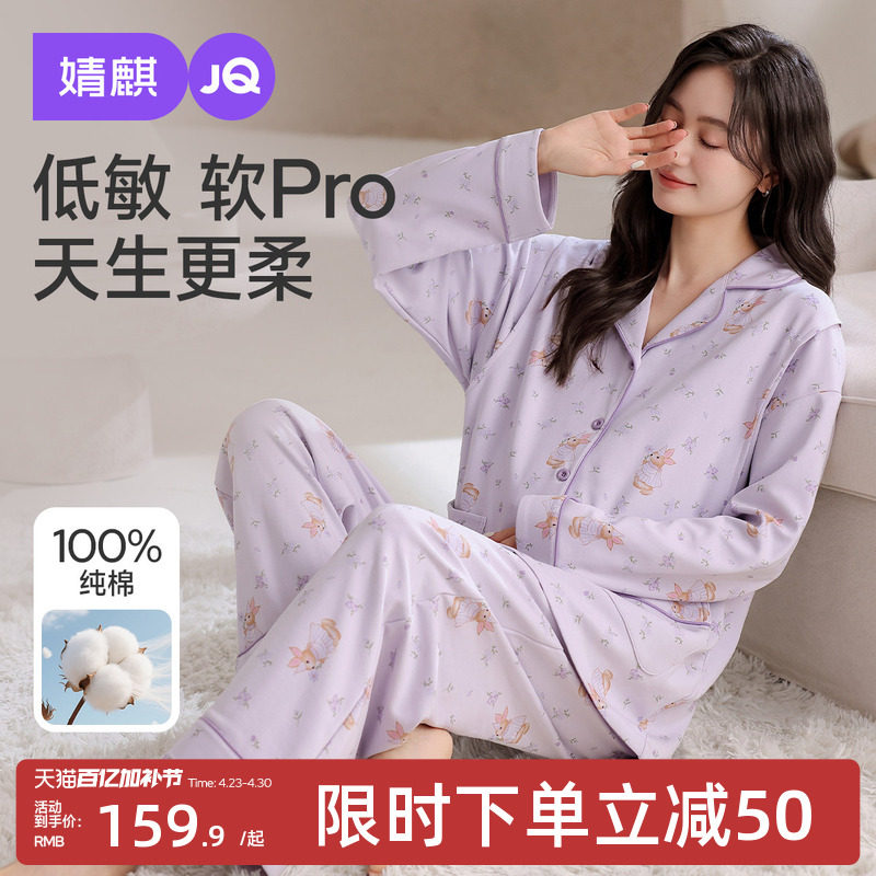 婧麒月子服纯棉全棉产后孕妇睡衣哺乳喂奶怀孕期待产妇家居服套装