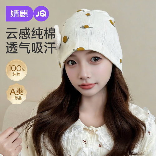 婧麒纯棉透气夏季薄款月子帽A类