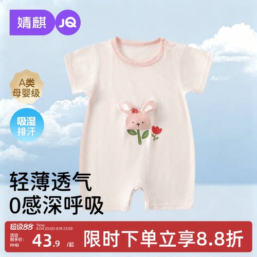 JQ婧麒夏季薄款婴儿短袖连体衣