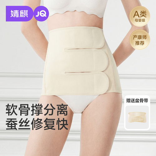婧麒A类桑蚕丝收腹带产后专用