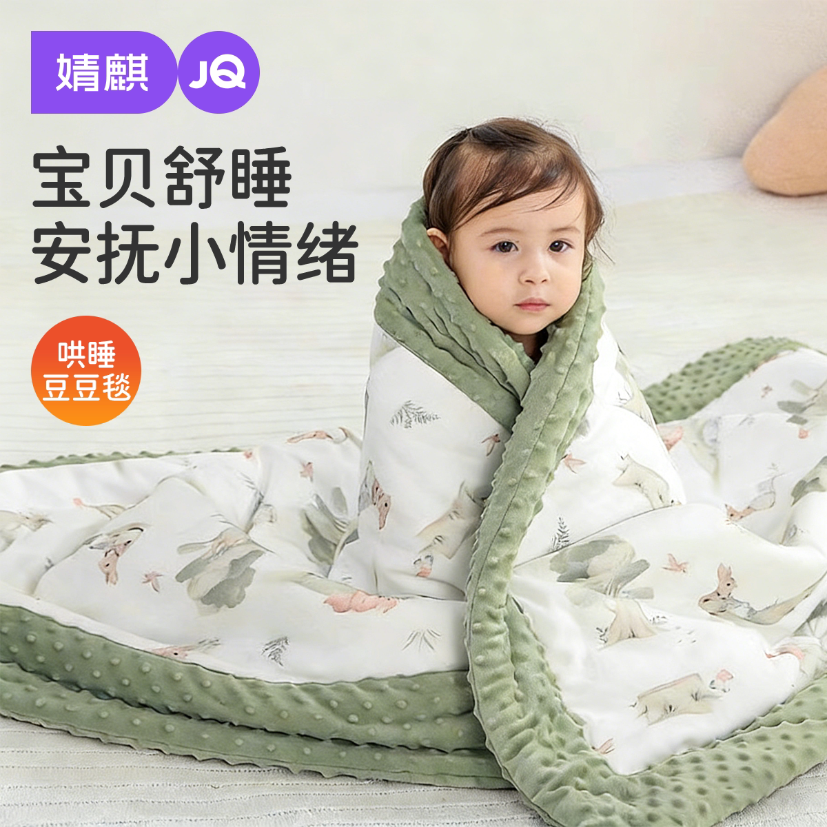 JQ婧麒婴儿被子秋冬宝宝纯棉a类儿童幼儿园小盖毯四季通用豆豆被