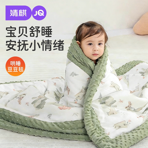 婧麒婴儿被子纯棉纱秋冬豆豆毯新