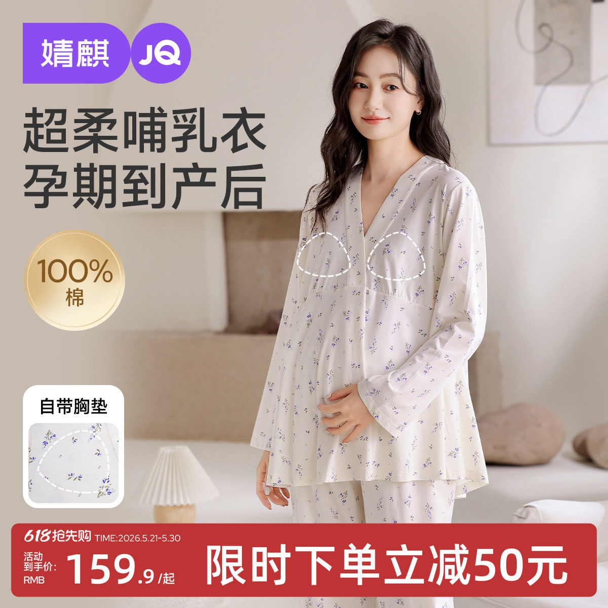 婧麒带胸垫月子服纯棉春夏季哺乳睡衣产后孕妇产妇待产家居服套装