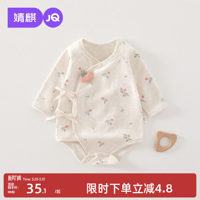 婧麒婴儿春秋款连体衣新生儿衣服0-6个月宝宝包屁衣偏开三角哈衣