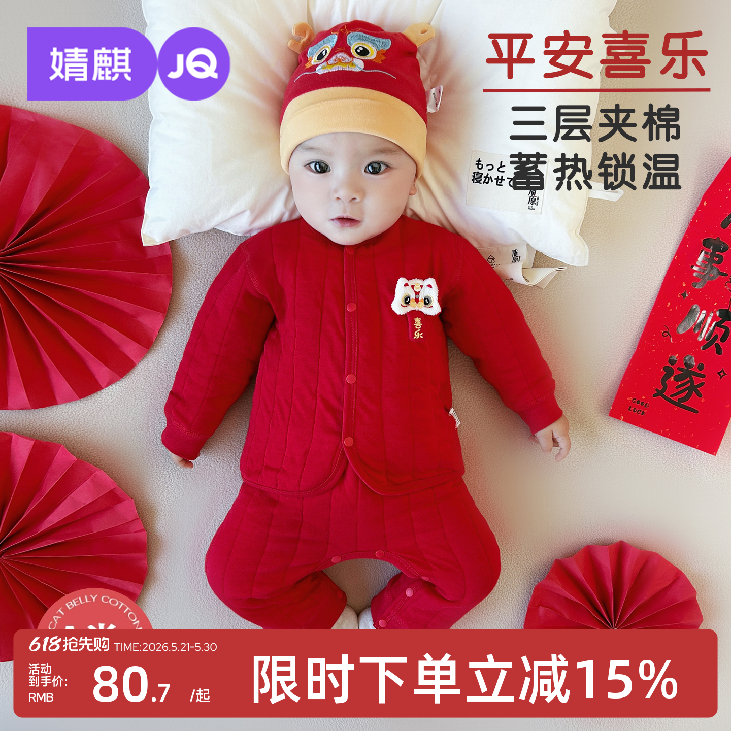 婧麒婴儿夹棉分体套装马年宝宝红色过年拜年服周岁满月服秋衣秋裤