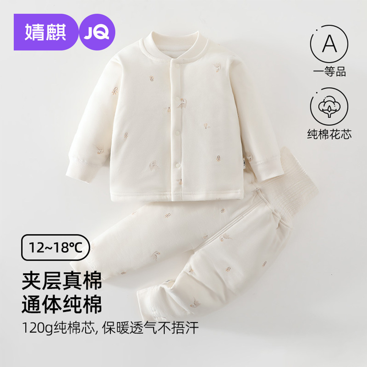 JQ婧麒宝宝套装秋冬纯棉夹棉图片