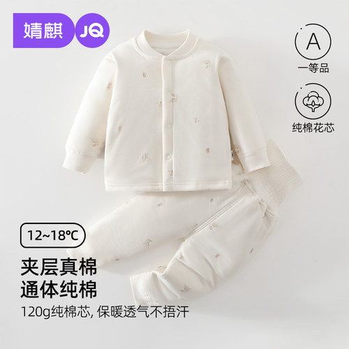 JQ婧麒宝宝套装秋冬纯棉夹棉