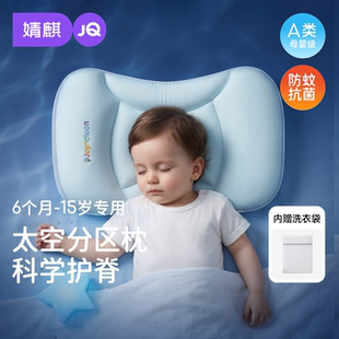 JQ婧麒儿童太空分区枕1-3-6岁以上婴儿枕头6个月宝宝枕四季幼儿园