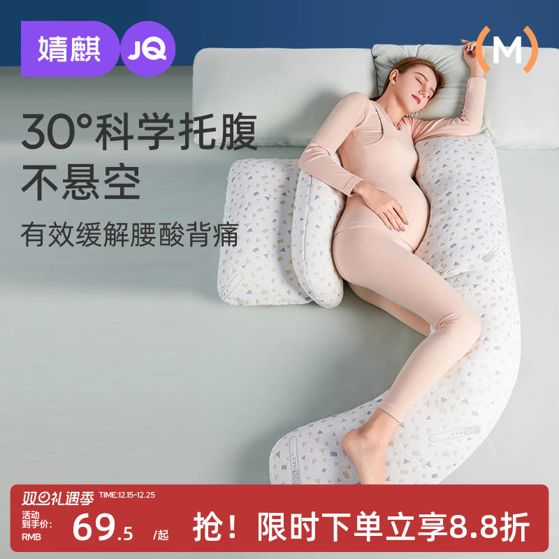 婧麒孕妇枕头护腰侧睡枕托腹侧卧睡垫抱枕睡觉专用神器孕期用品垫