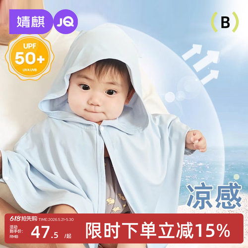 婧麒婴儿防晒衣夏季防紫外线薄款