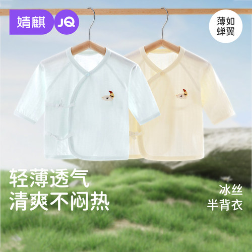 婧麒新生婴儿半背衣春夏