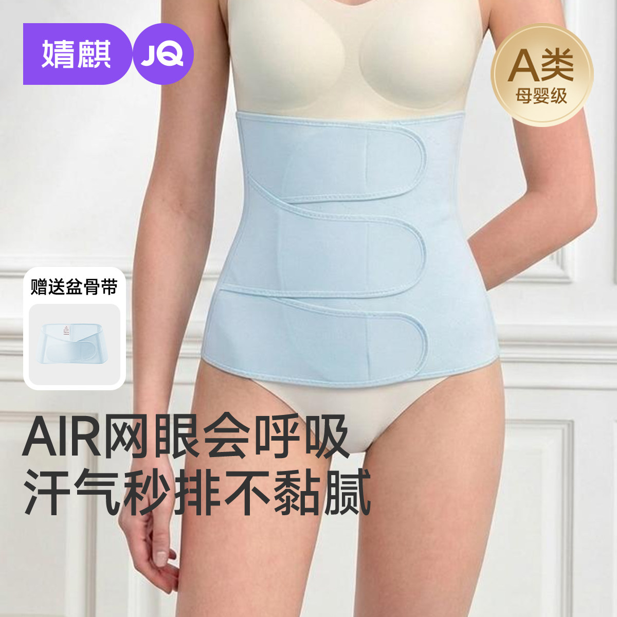【Air超薄纱】婧麒收腹带产妇顺产剖腹产束腹带产后修复专用塑形
