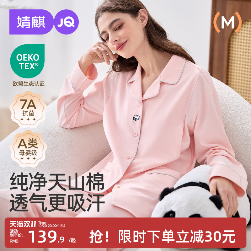 【优质透气天山棉】婧麒月子服春秋纯棉抗菌孕妇睡衣喂奶家居服女