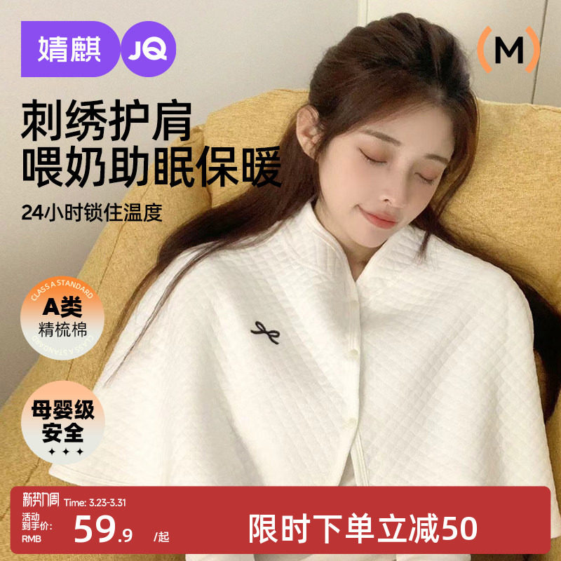 婧麒月子护肩空气棉保暖护肩孕妇坐月子产后喂奶披肩防寒护肩膀夏