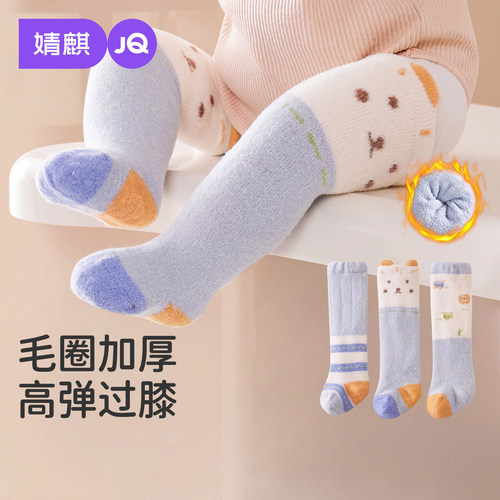 JQ婧麒婴儿长筒袜秋冬款0一3月