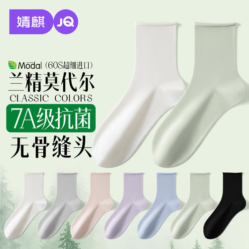 JQ婧麒莫代尔月子袜子7A抗菌夏薄