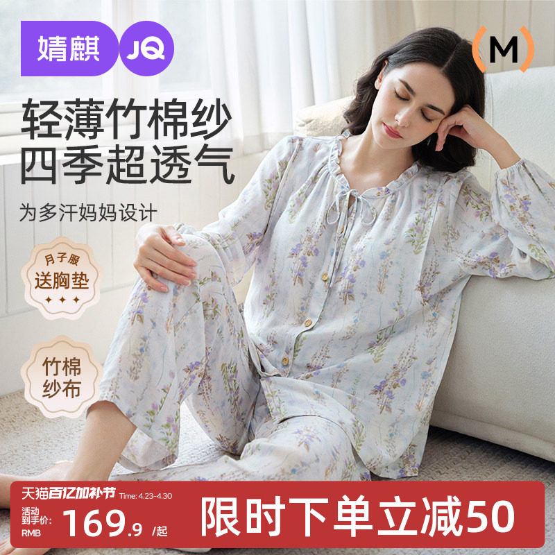 婧麒送胸垫月子服纯棉夏薄款产后待产孕妇睡衣哺乳喂奶家居服套装