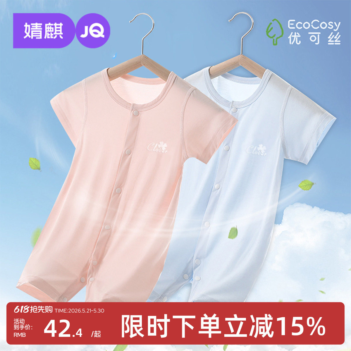 婧麒新生婴儿衣服夏季宝宝优可丝短袖连体衣睡衣婴幼儿外出爬爬服