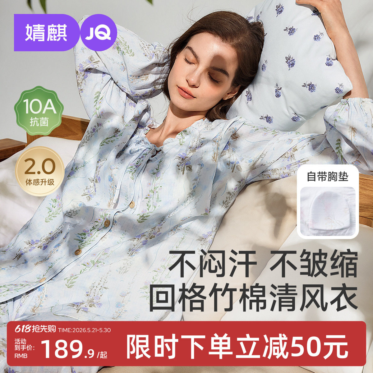 婧麒月子服夏薄款产后竹棉纱布带胸垫孕妇睡衣哺乳喂奶产妇家居服