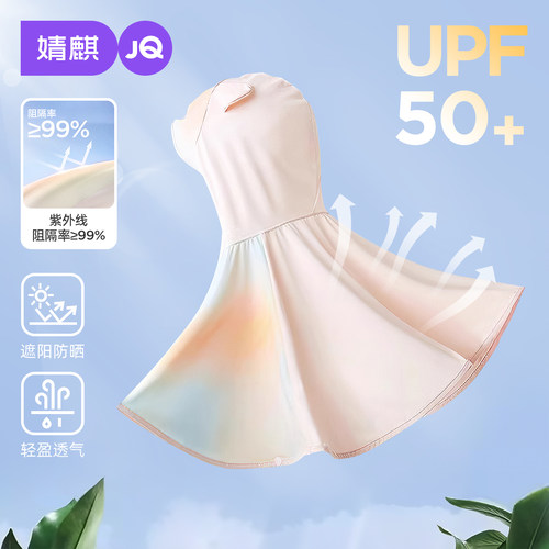 婧麒婴儿防晒衣夏季冰丝薄款