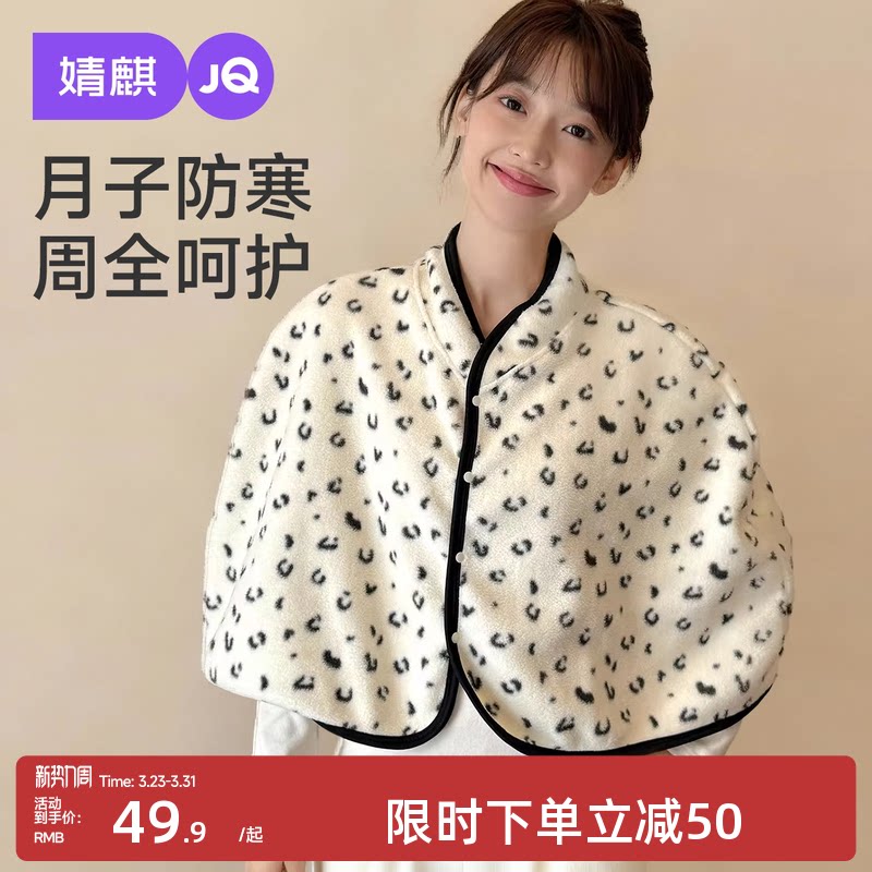 婧麒月子披肩孕妇斗篷式护肩秋冬防风哺乳斗篷产后喂奶保暖小披肩