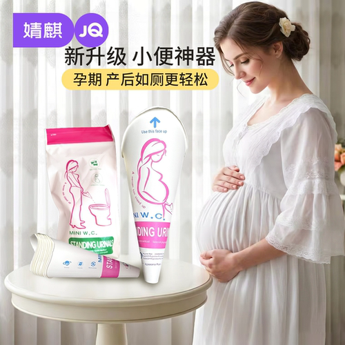 婧麒孕妇一次性站立小便器