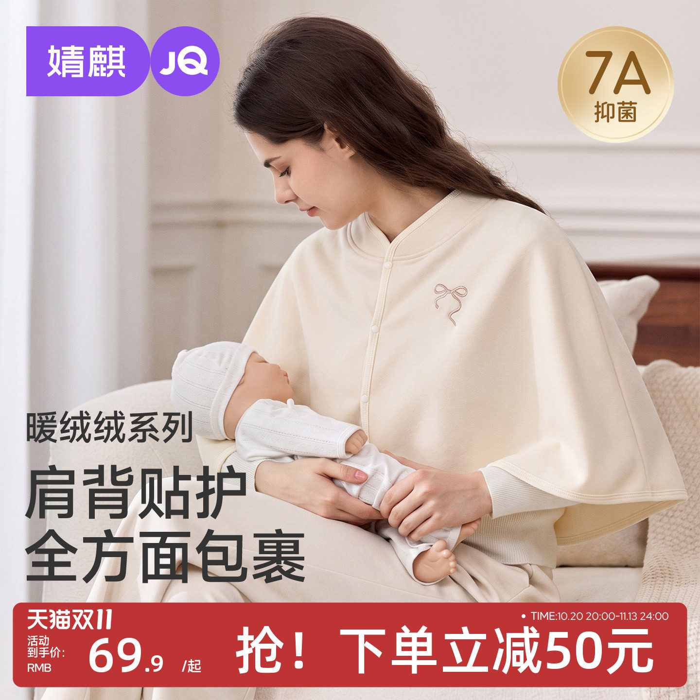 JQ婧麒月子披肩珊瑚绒哺乳衣肩背防护月子服孕妇月子保暖防寒斗篷