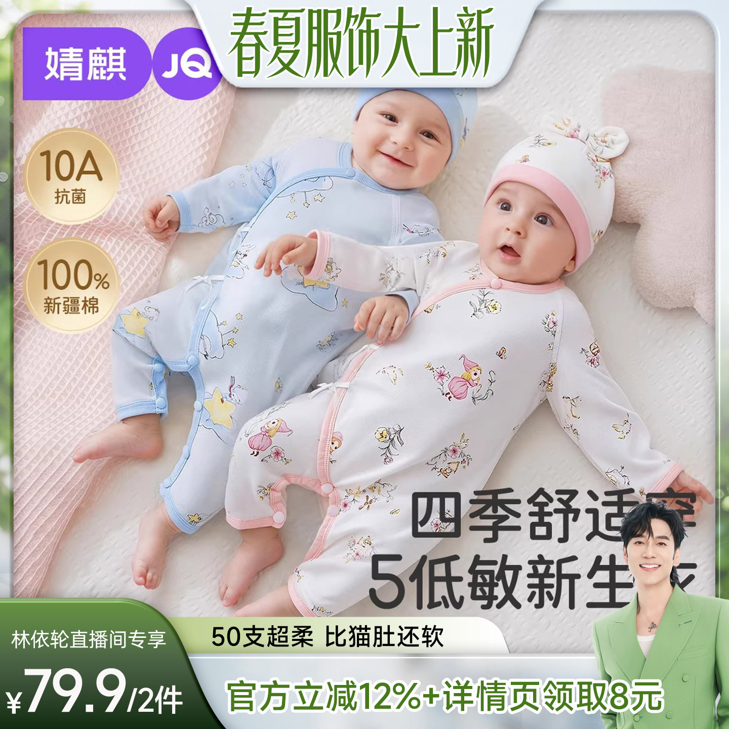 【林依轮直播间】婧麒新生婴儿衣服春秋a类纯棉连体衣满月宝宝