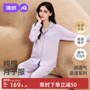 婧麒带胸垫月子服纯棉产后春夏孕妇睡衣哺乳产妇怀孕期家居服套装
