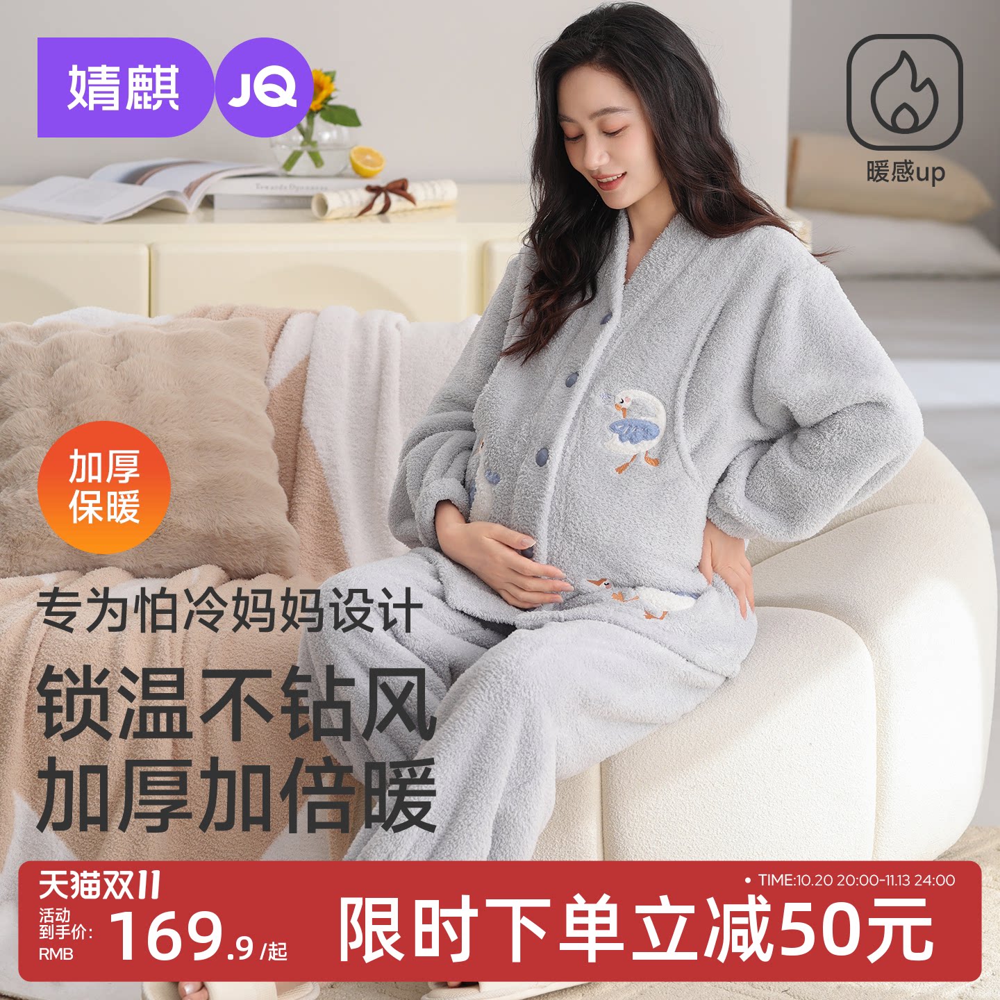 JQ婧麒孕妇睡衣秋冬月子服产后加厚加绒保暖哺乳怀孕期产妇家居服