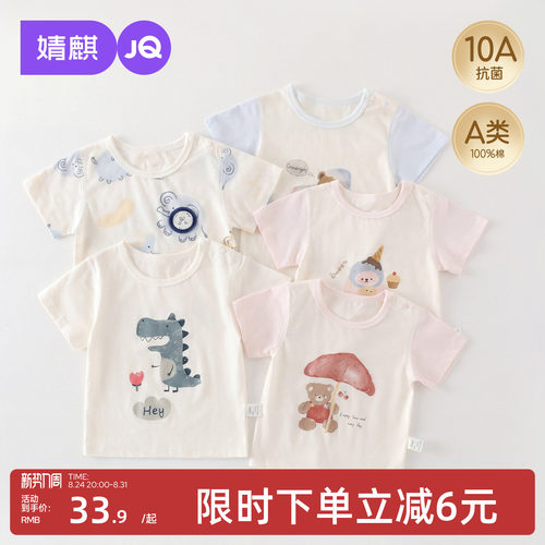 JQ婧麒夏季儿童短袖T恤纯棉
