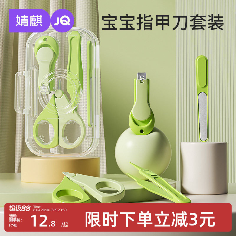 婧麒婴儿防夹安全多功能指甲剪套